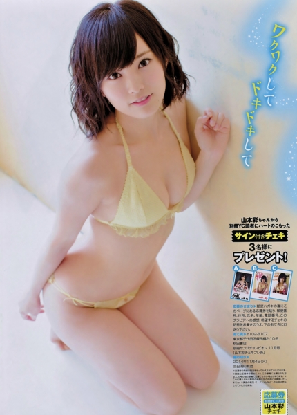 山本彩水着画像