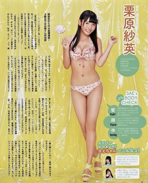 栗原紗英水着画像