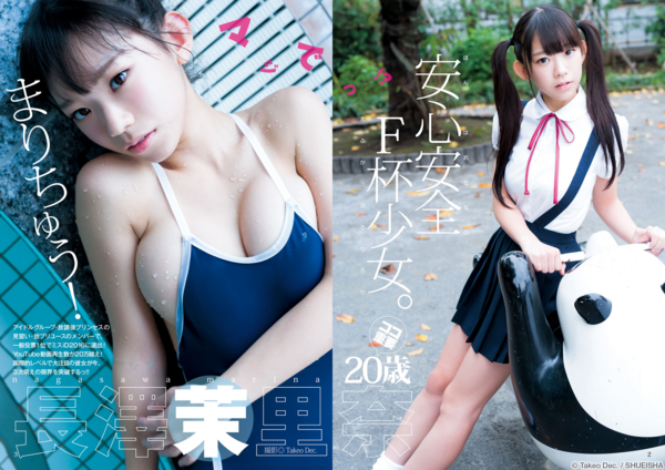 長澤茉里奈