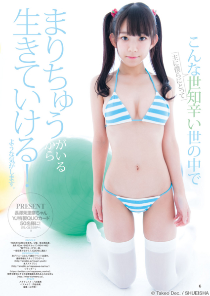 長澤茉里奈