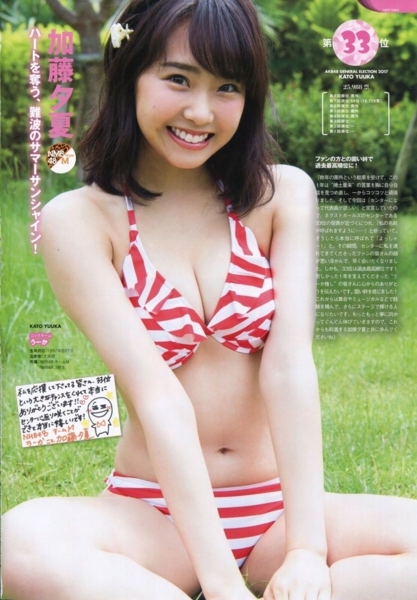 加藤夕夏水着画像