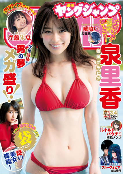 泉里香