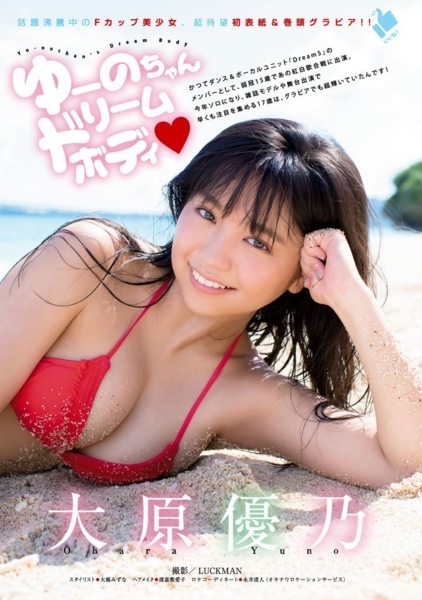 大原優乃