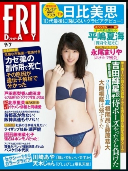 日比美思水着画像