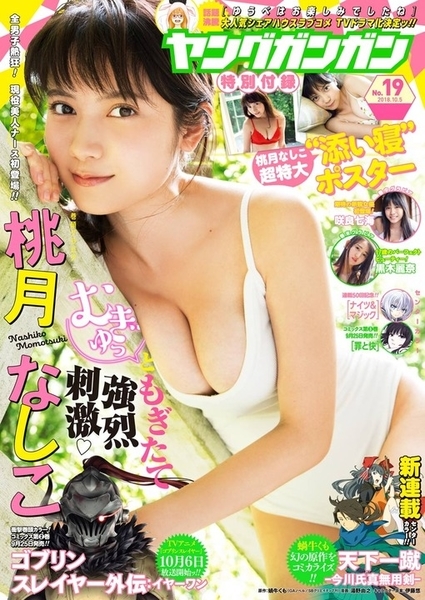 桃月なしこ