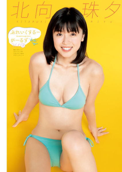 北向珠夕