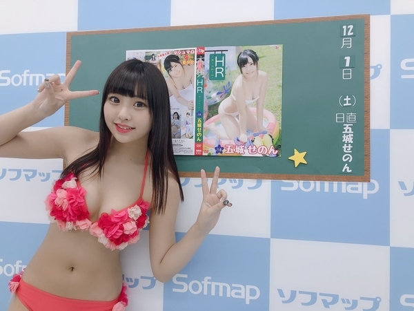 せのん（五城せのん）水着画像