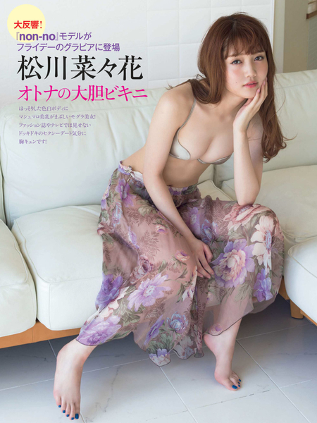 松川菜々花水着画像