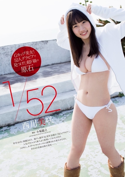 西川美咲