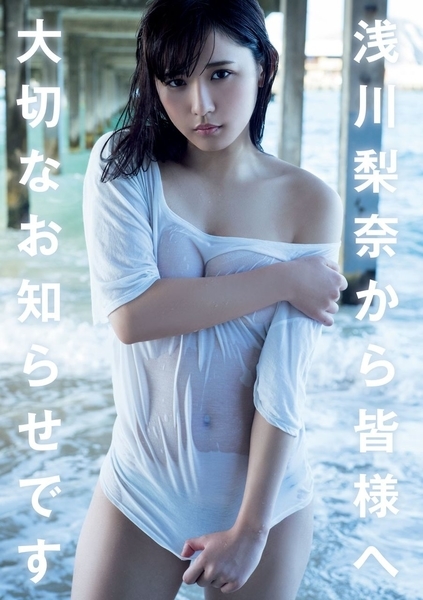 浅川梨奈水着画像
