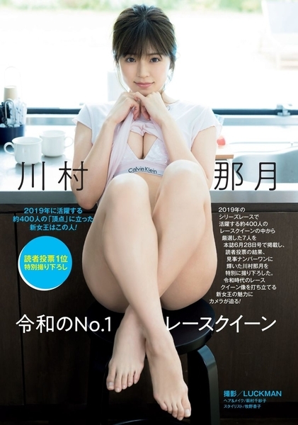 川村那月水着画像