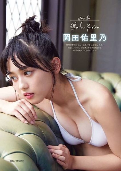 岡田佑里乃水着画像