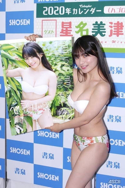 星名美津紀水着画像