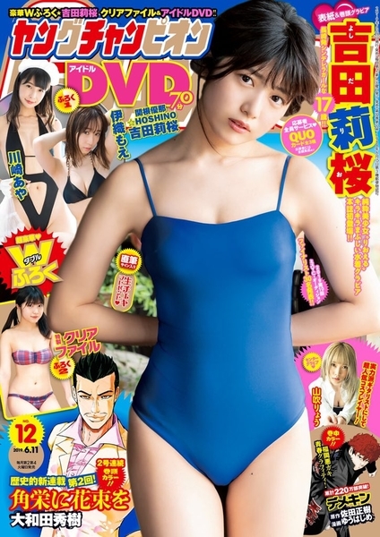 f:id:iwakumoto:20200201094026j:plain 吉田莉桜