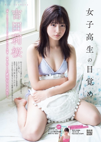 f:id:iwakumoto:20200201094052j:plain 吉田莉桜