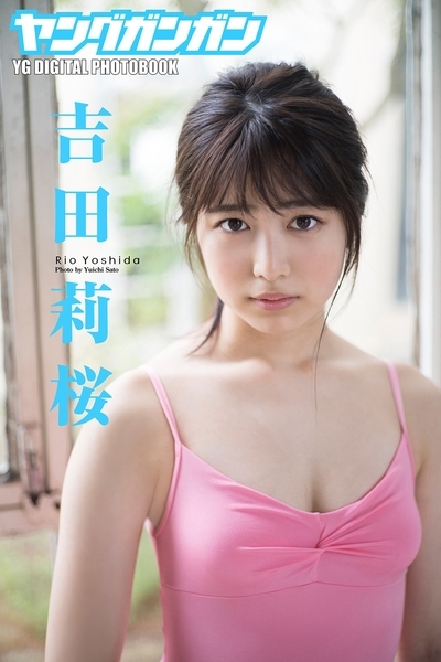 f:id:iwakumoto:20200201094057j:plain 吉田莉桜