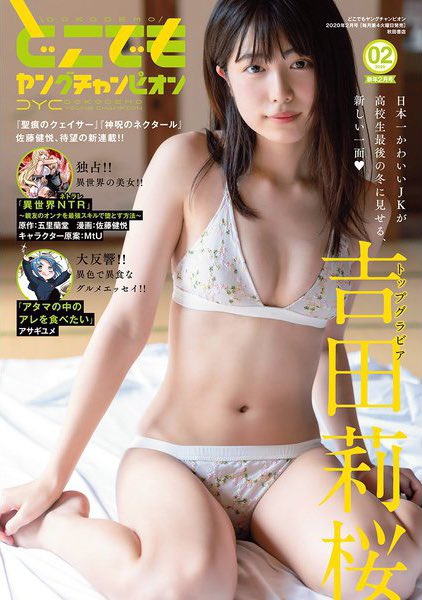 f:id:iwakumoto:20200201094149j:plain 吉田莉桜
