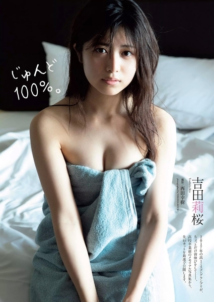 f:id:iwakumoto:20200227011900j:plain 吉田莉桜