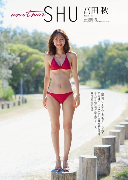 高田秋水着画像