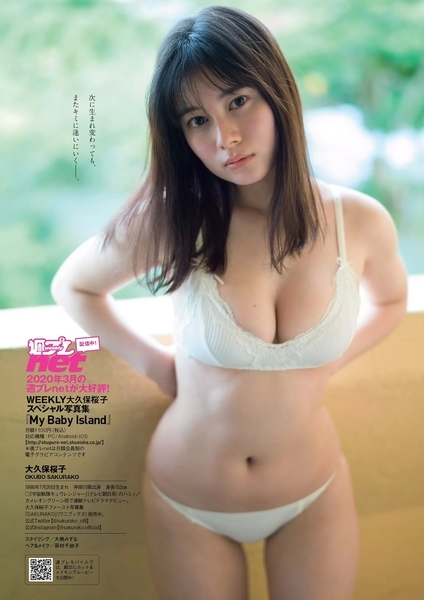 大久保桜子