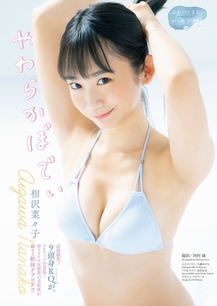 相沢菜々子水着画像
