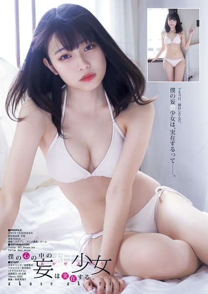 あかせあかり水着画像
