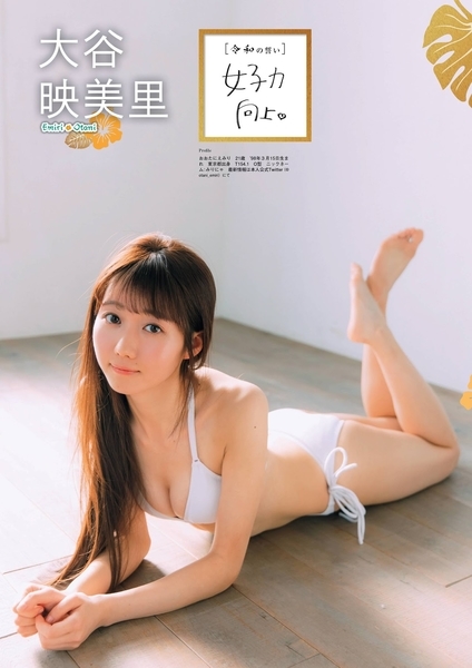 大谷映美里水着画像