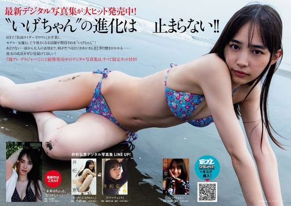 井桁弘恵水着画像