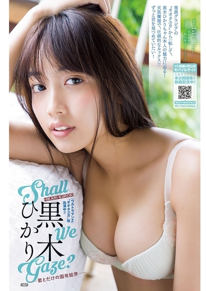 黒木ひかり水着画像