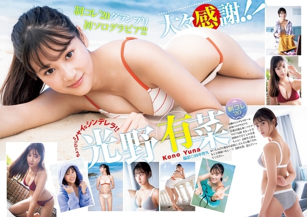 月野有菜（光野有菜）水着画像