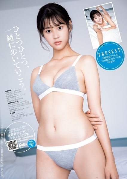 月野有菜（光野有菜）水着画像