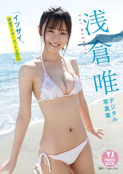 浅倉唯水着画像