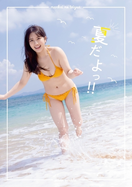 大和田南那水着画像