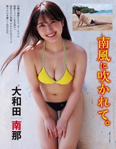 大和田南那水着画像