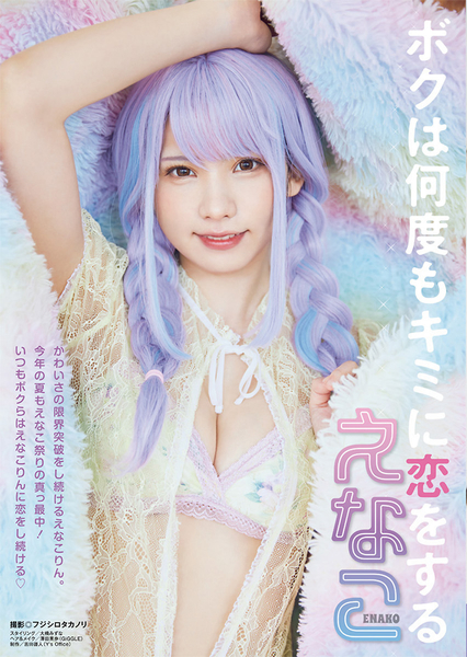 えなこ水着画像