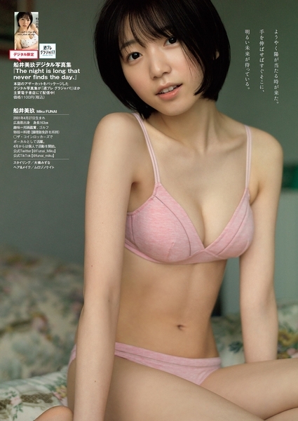 船井美玖水着画像
