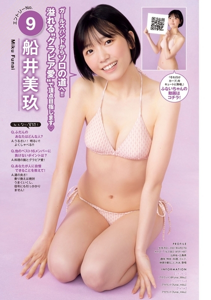 船井美玖水着画像