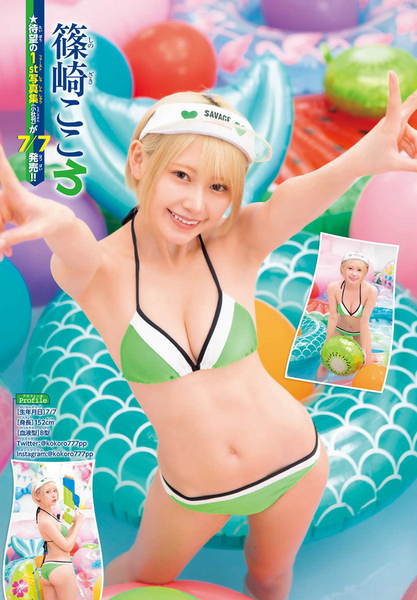 篠崎こころ水着画像