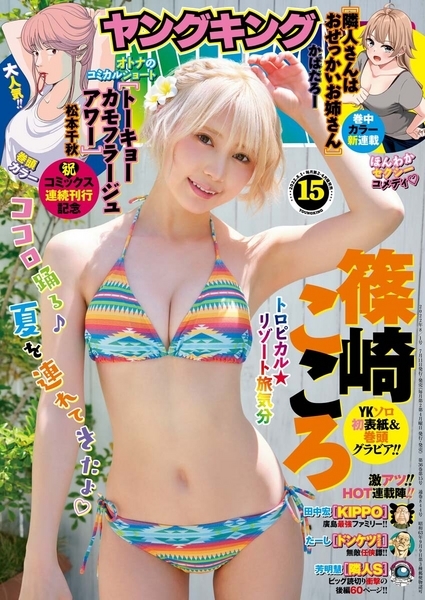 篠崎こころ水着画像