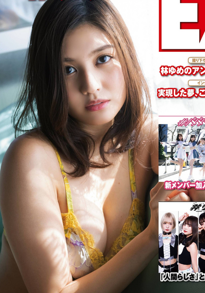 林ゆめ水着画像
