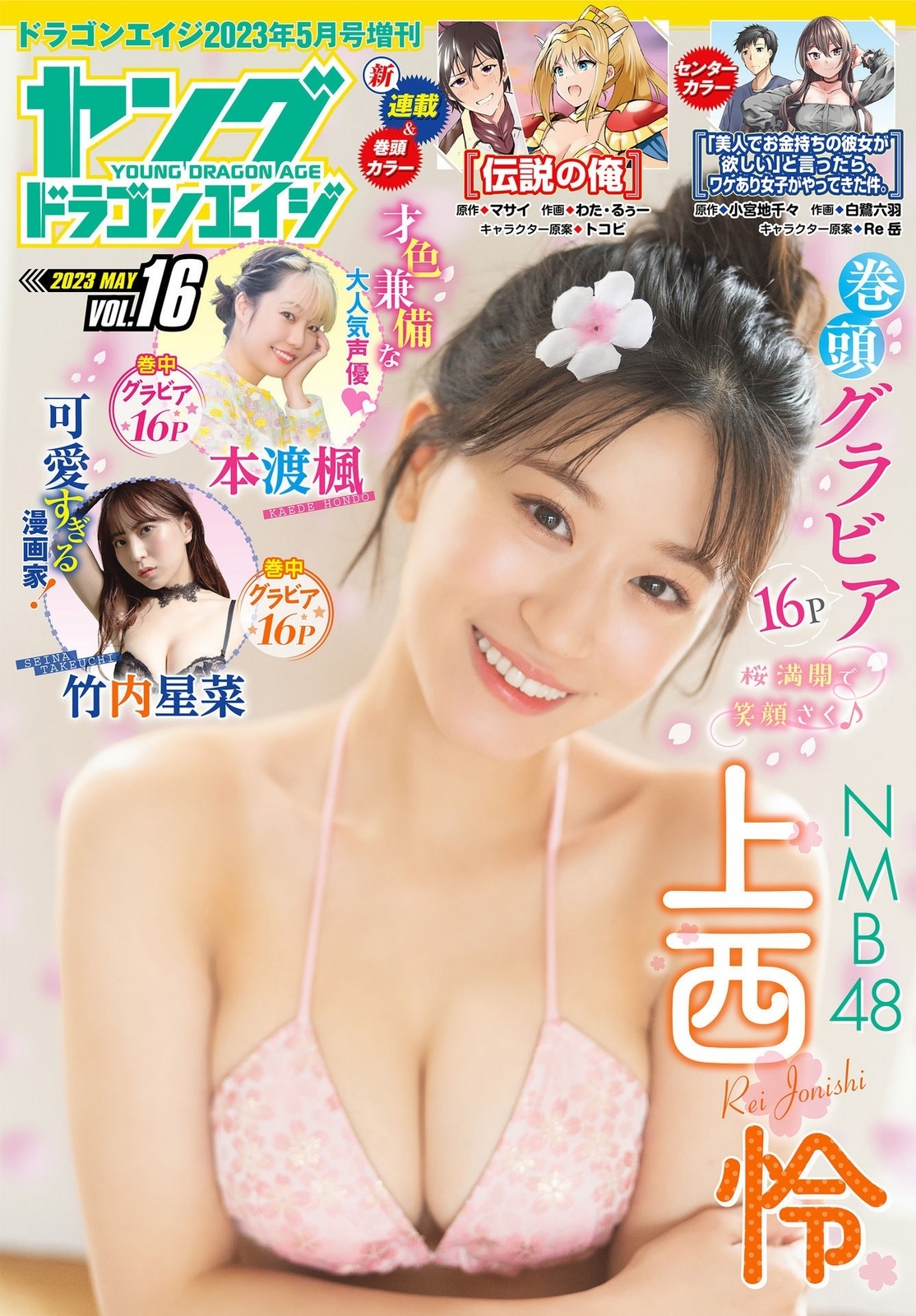 上西怜水着画像