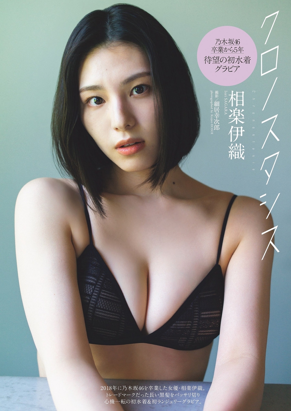 元乃木坂46・相楽伊織の推定Eカップ美巨乳水着画像 - グラビア大銀河