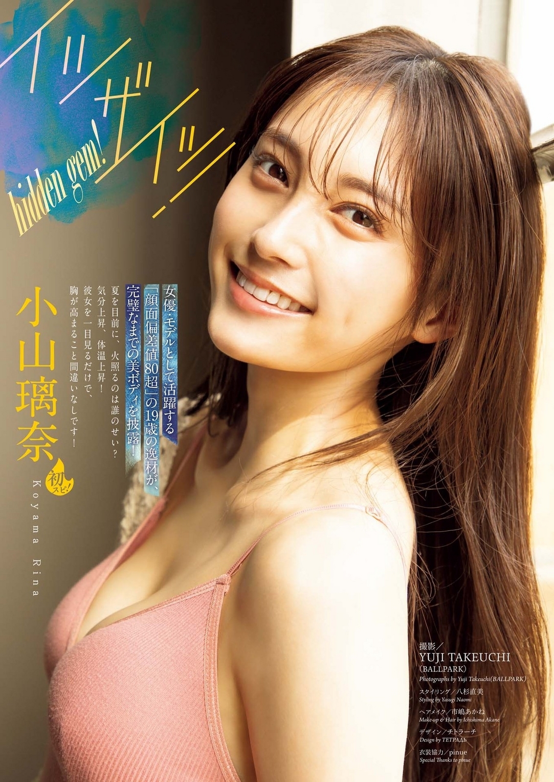 小山璃奈水着画像