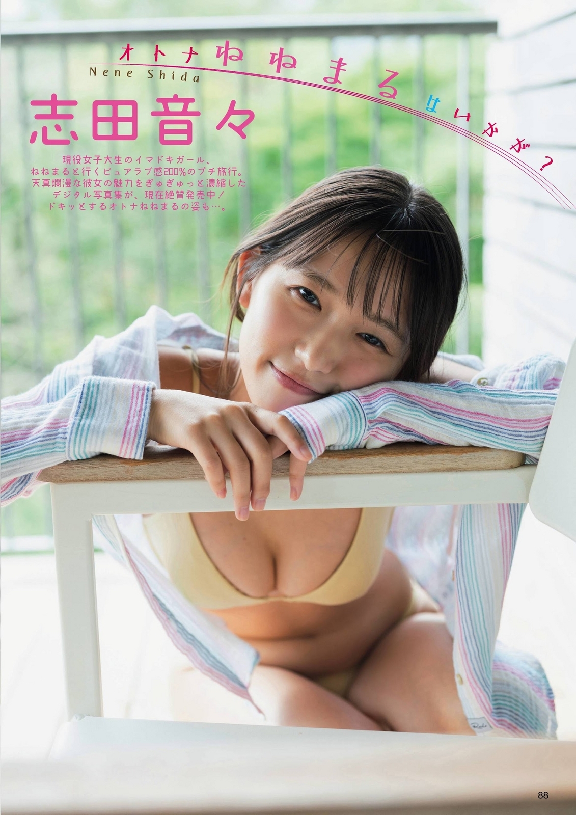 志田音々水着画像