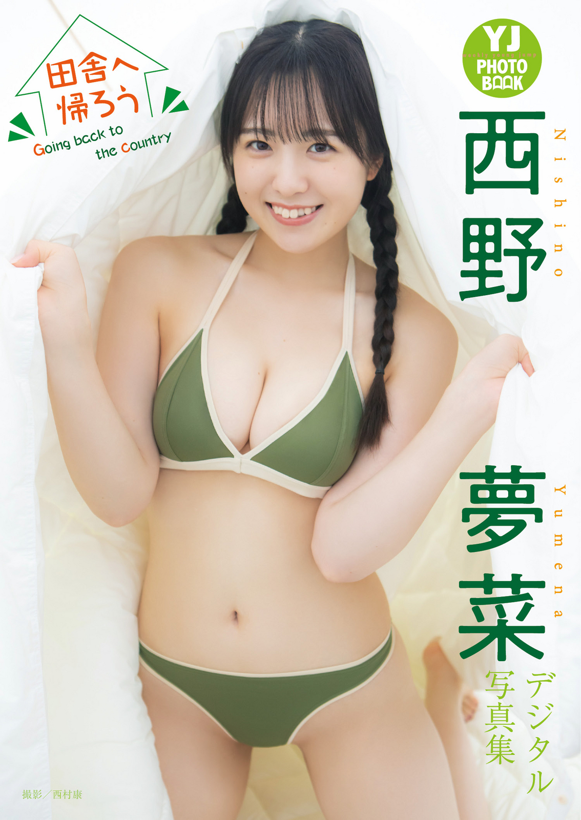 西野花恋 エッチ 愛らしすぎるFカップ美少女”西野夢菜の美巨乳水着画像【３】 - グラビア大銀河