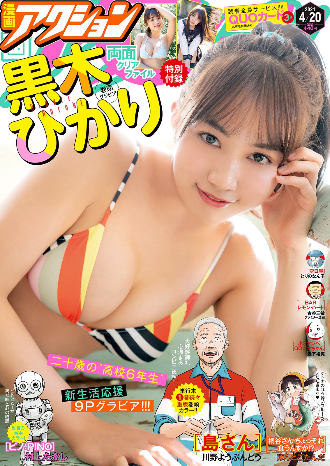 黒木ひかり水着画像