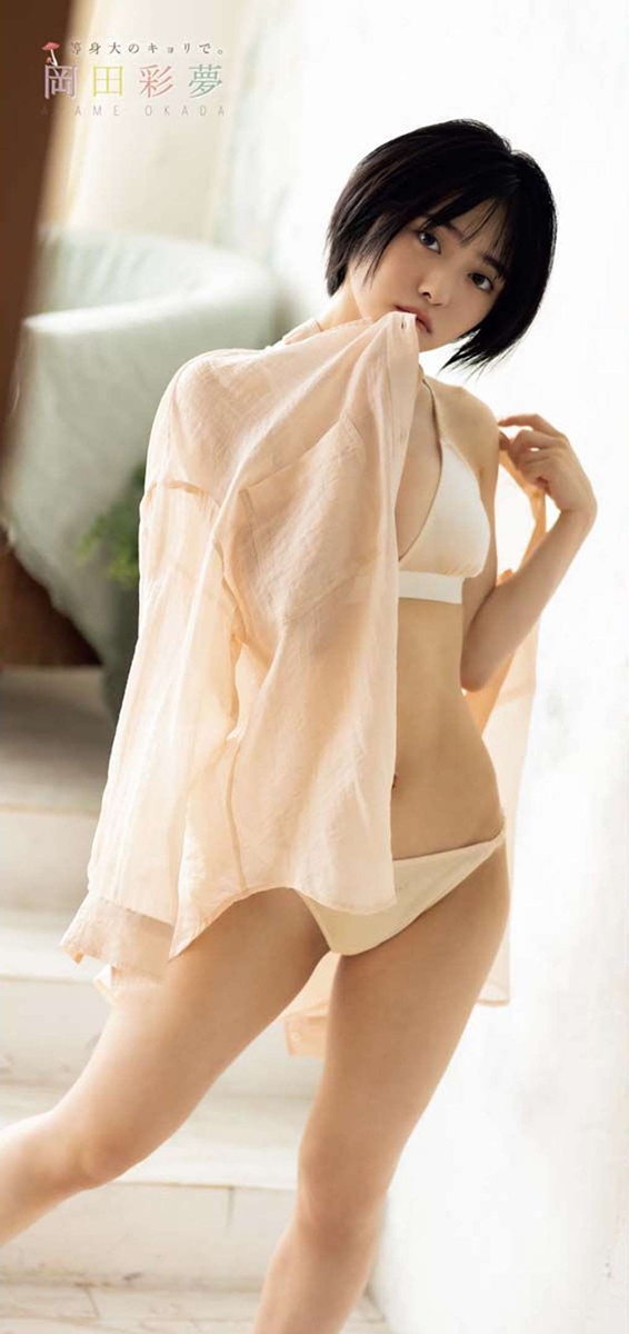岡田彩夢水着画像