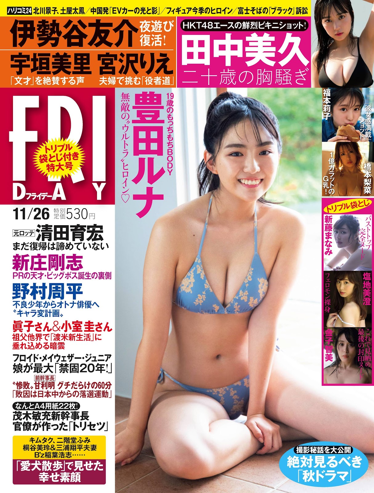 ジュニアアイドル 三浦瑠那 ミスマガジン2019』グランプリ・豊田ルナの推定Eカップ美乳水着画像【16】 - グラビア大銀河