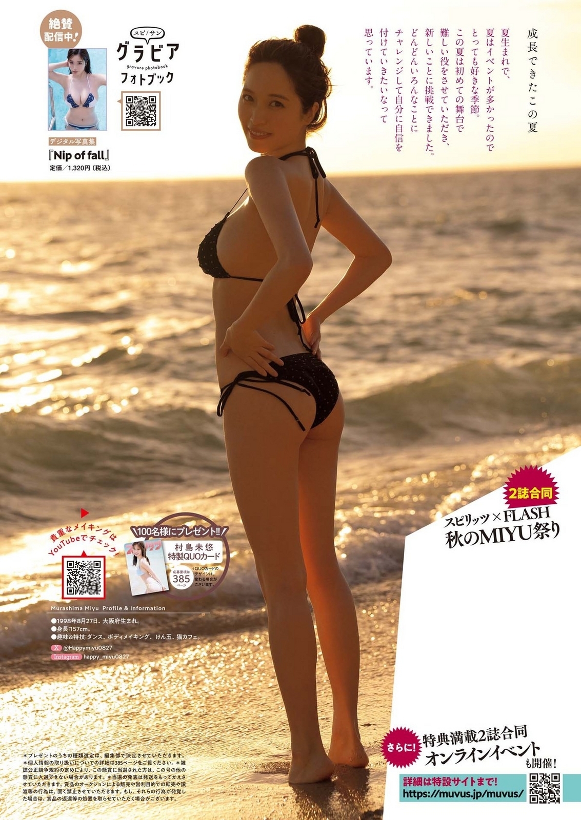 村島未悠水着画像