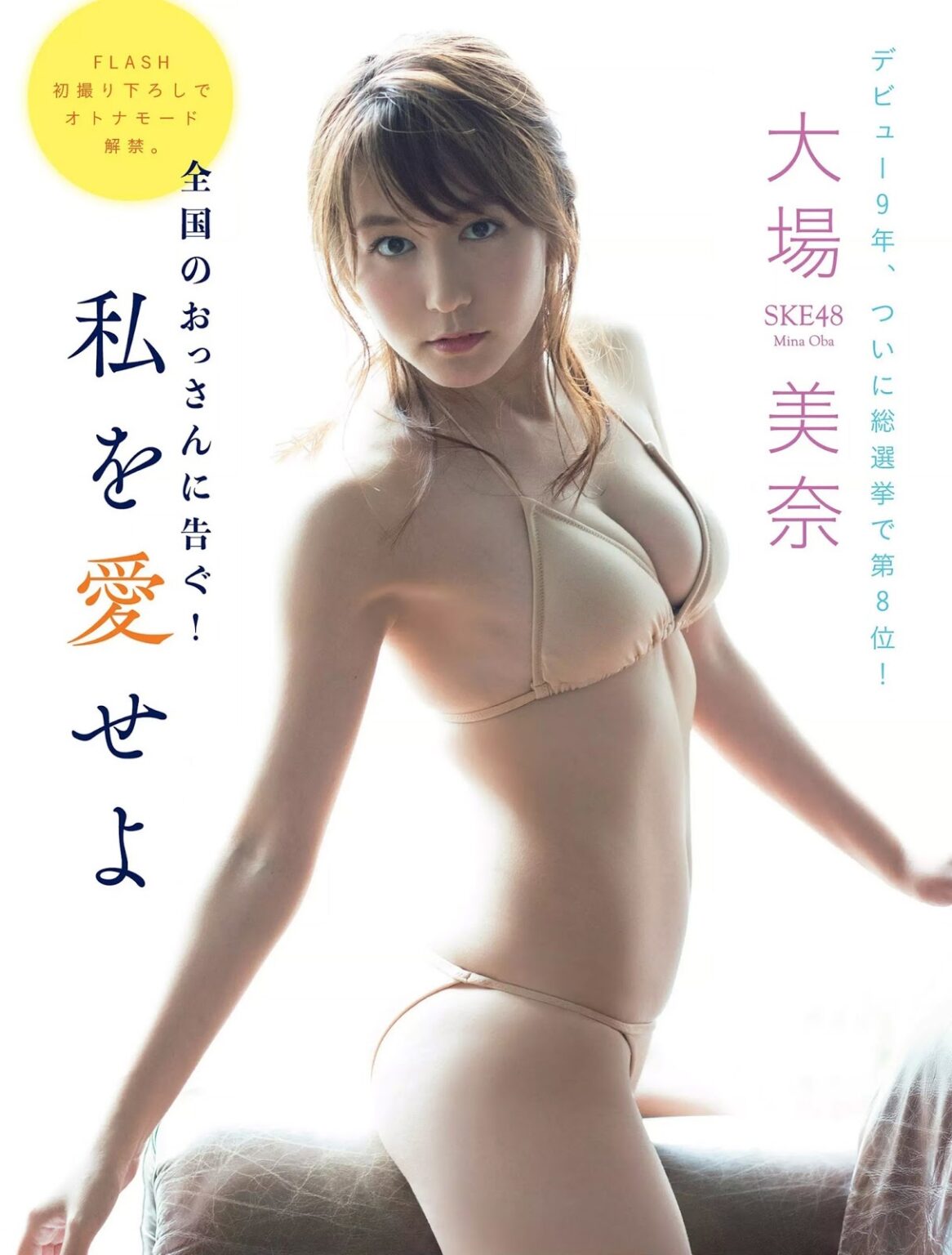 大場美奈　エロ 元AKB48・大場美奈のDカップ美乳水着画像【７】 - グラビア大銀河